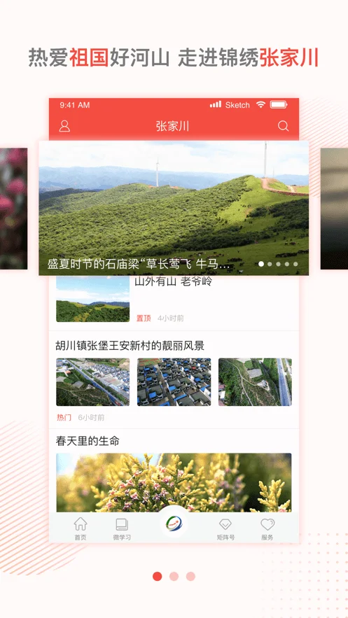 印象张家川官方客户端截图4
