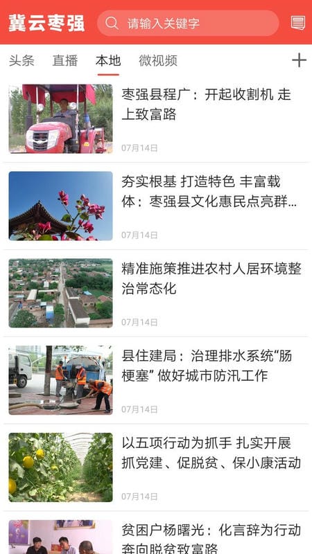 冀云枣强最新版截图1