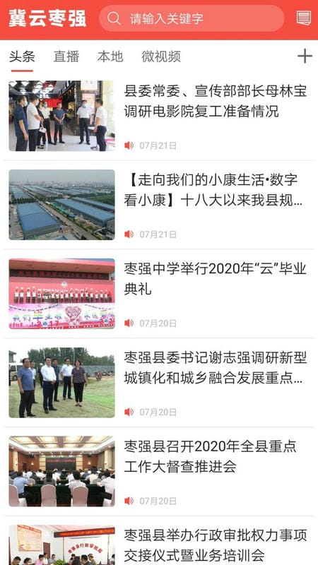 冀云枣强最新版截图3