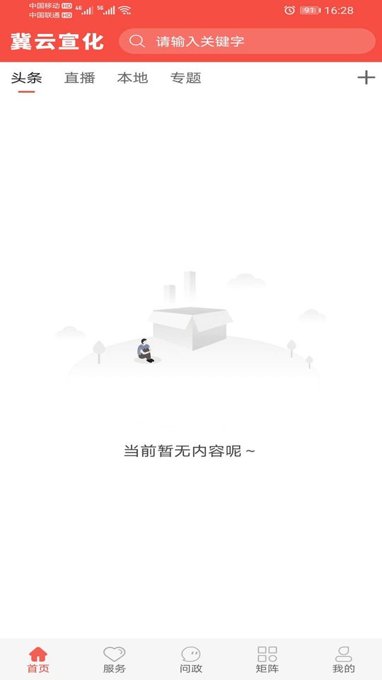 冀云宣化app截图2