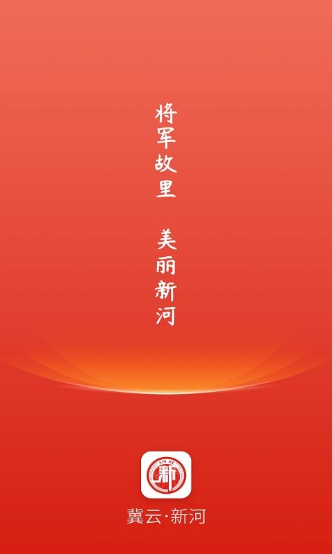 冀云新河app下载