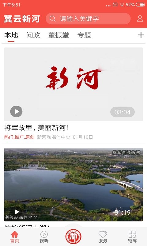 冀云新河客户端截图2