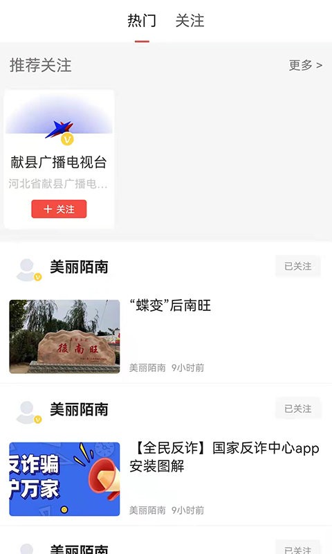 冀云献县官方版截图1