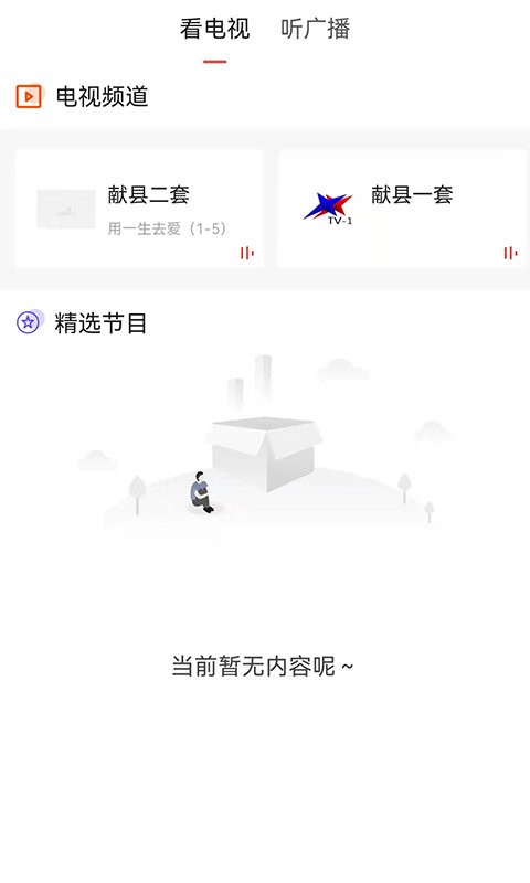 冀云献县官方版截图2