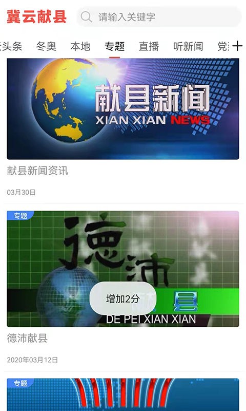 冀云献县官方版截图3