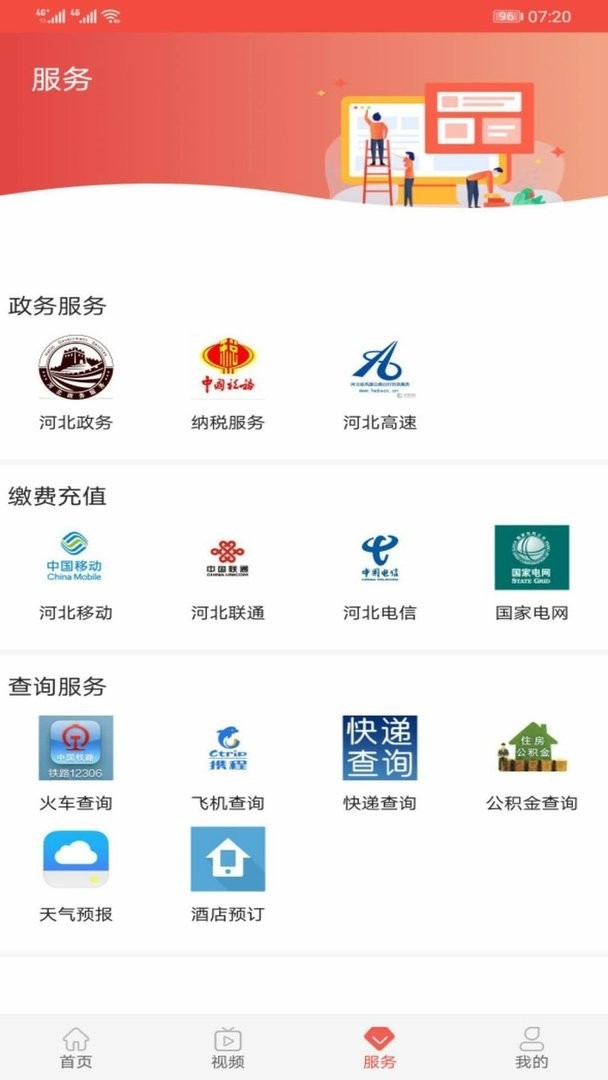 冀云文安官方版