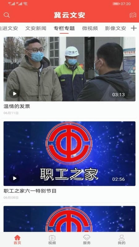 冀云文安客户端截图2