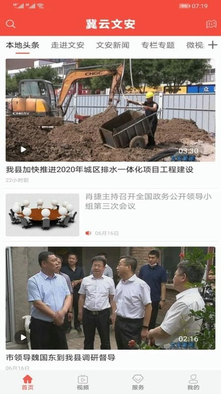 冀云文安客户端截图3