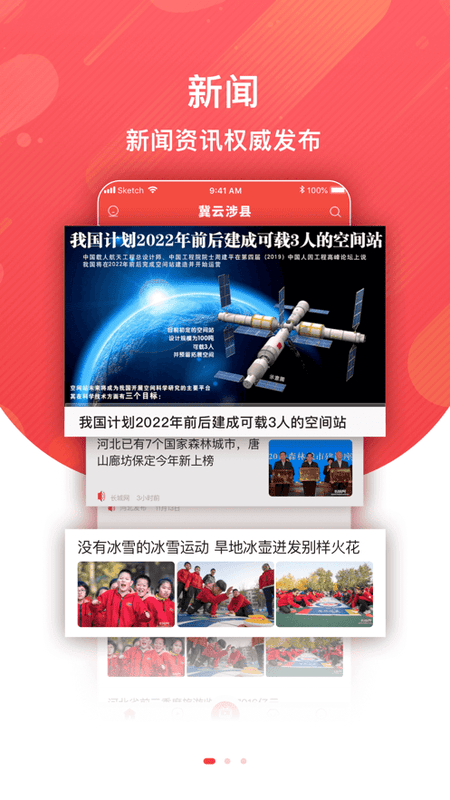 冀云涉县客户端截图2