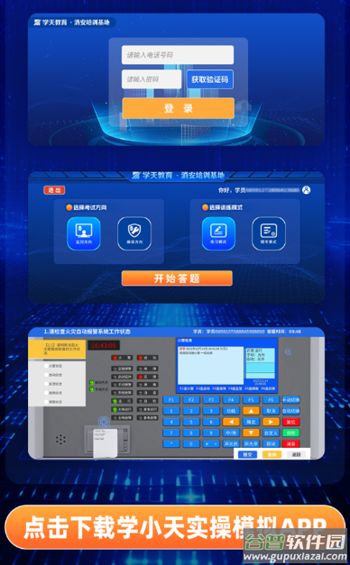 学小天模拟app下载(学小天实操模拟)