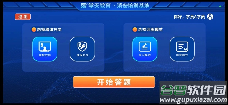学小天模拟app下载(学小天实操模拟)截图3