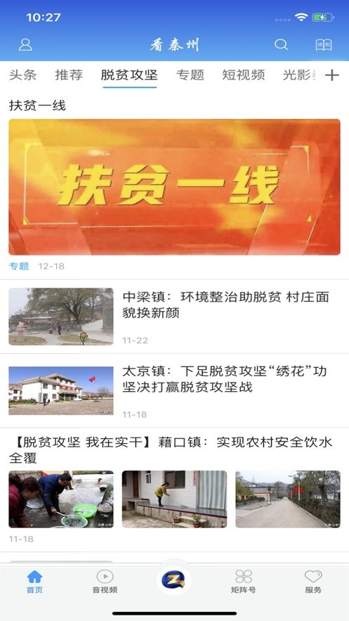 看秦州最新版截图1