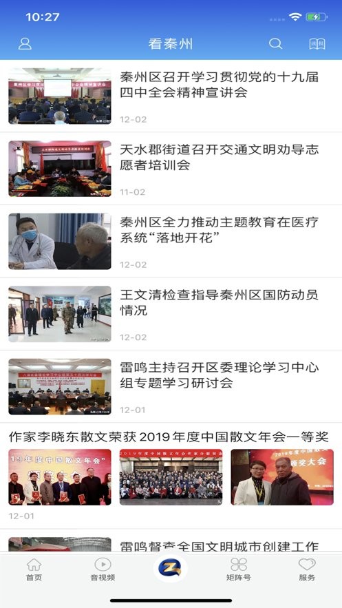 看秦州最新版截图2