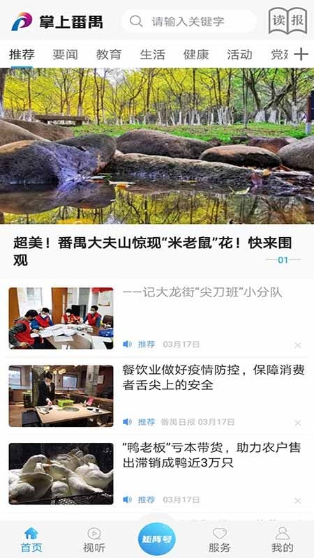 掌上番禺客户端截图1