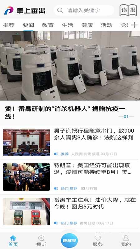 掌上番禺客户端截图2