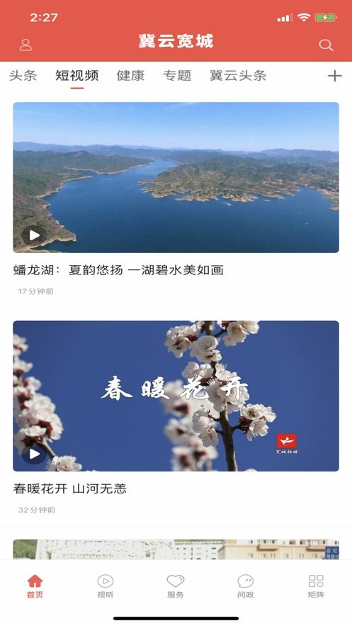 冀云宽城app下载