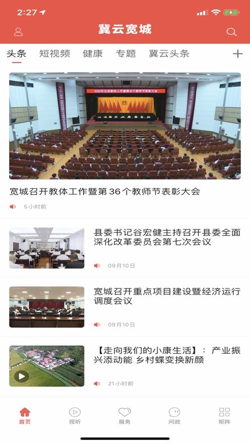 冀云宽城官方版截图1