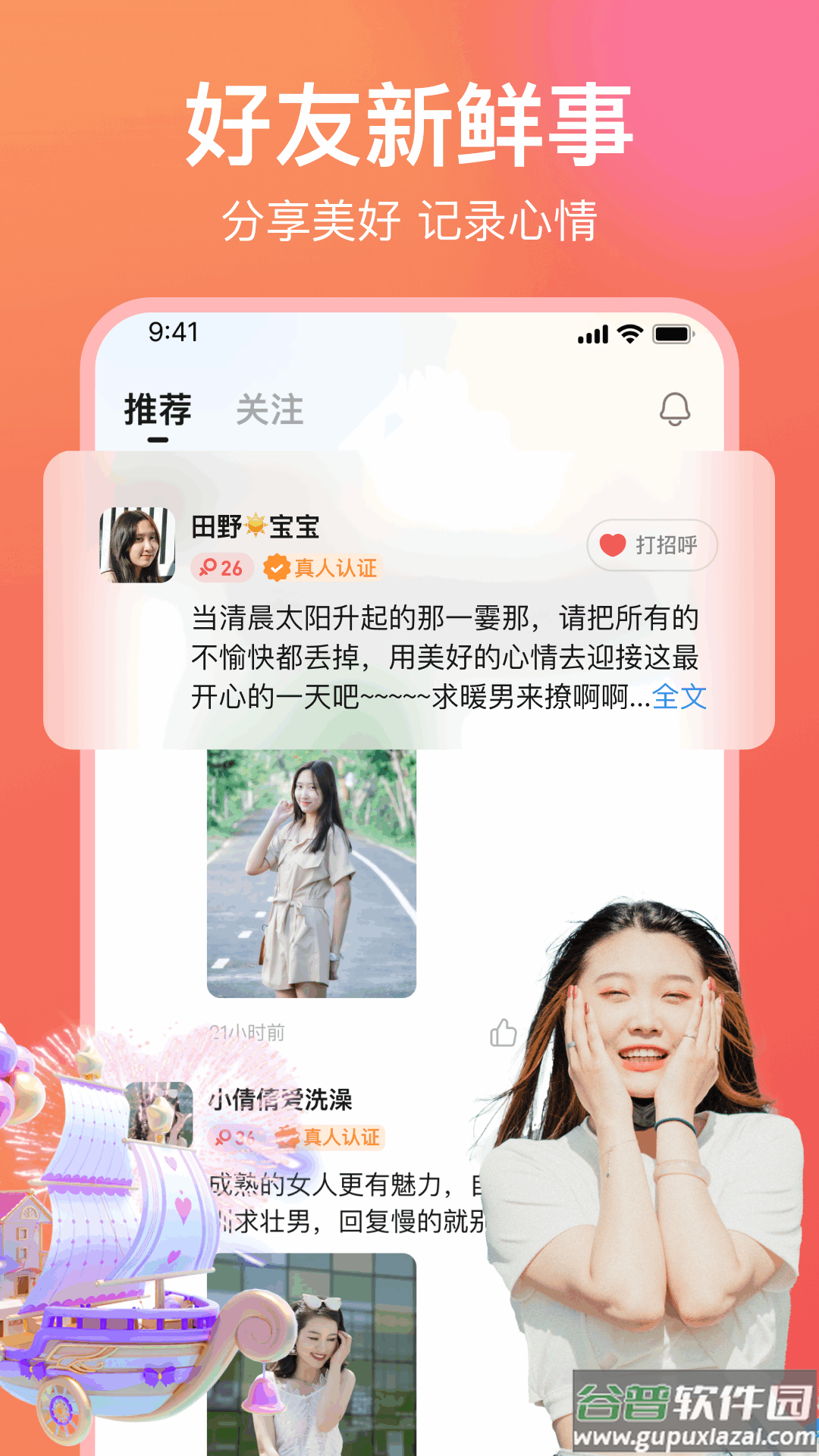 愿聊app截图2