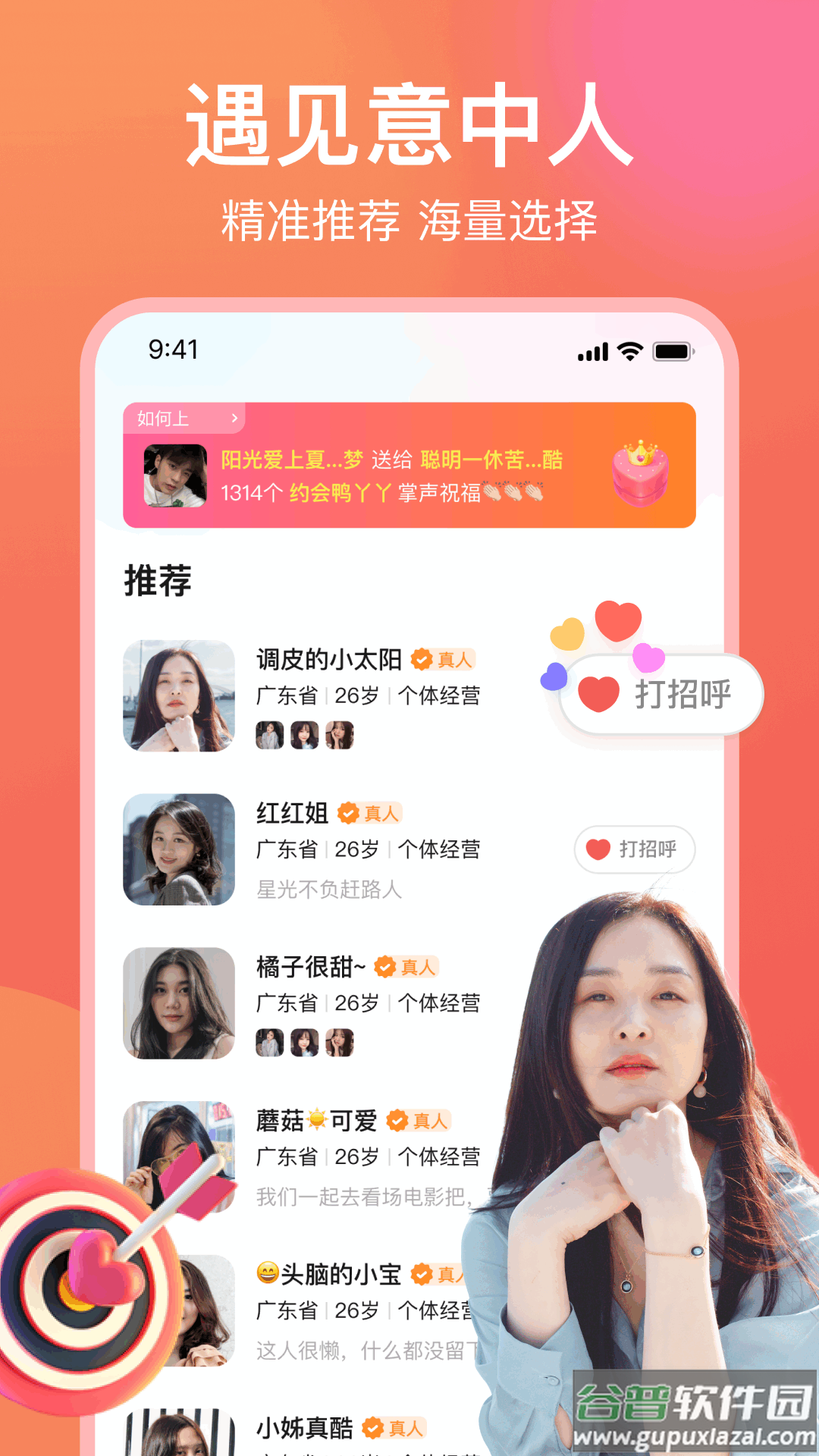 愿聊app截图3