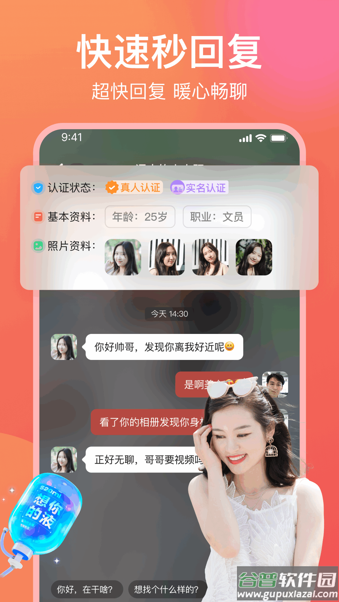 愿聊app截图4