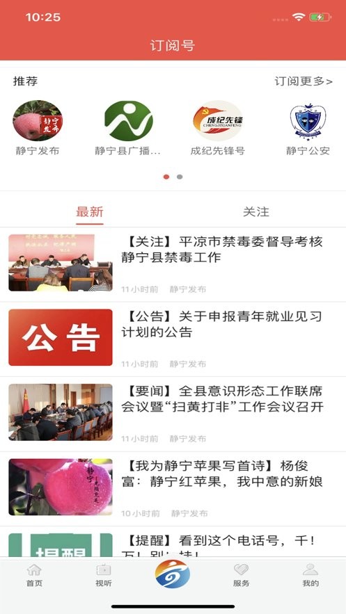 新静宁app官方下载