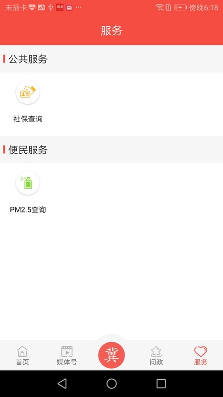 新甘谷新闻截图1