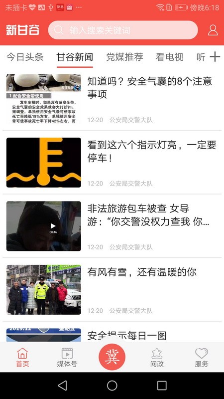 新甘谷新闻截图5