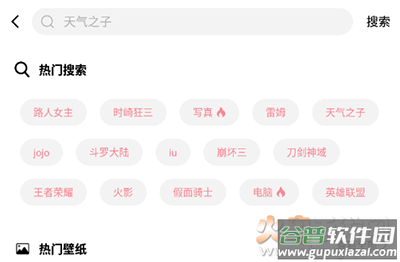 元气壁纸app手机版