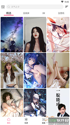 元气壁纸app手机版截图1