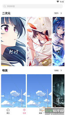元气壁纸app手机版截图2