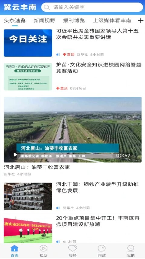 冀云丰南官方版