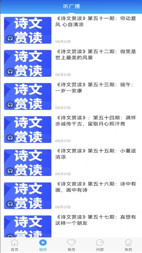 冀云丰南客户端截图1
