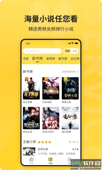 花生小说下载安装2022截图4