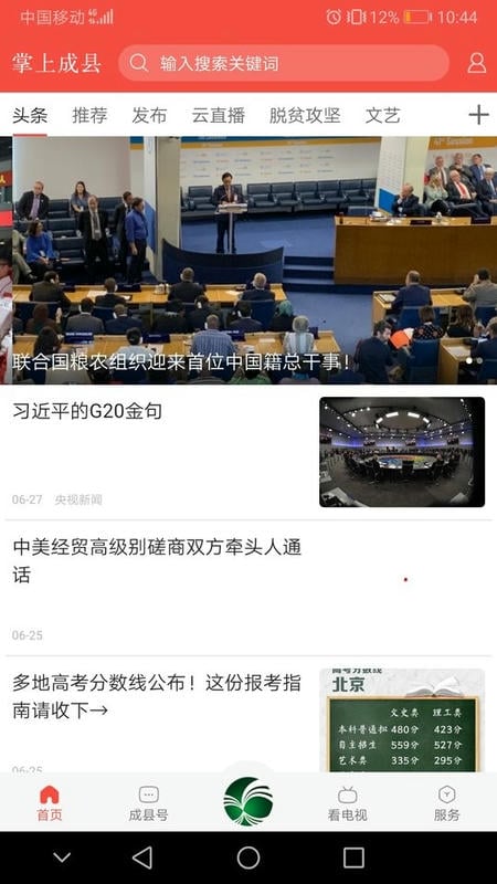 掌上成县官方版截图1