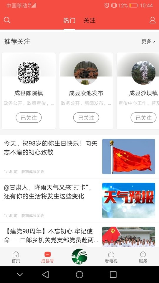 掌上成县官方版截图4