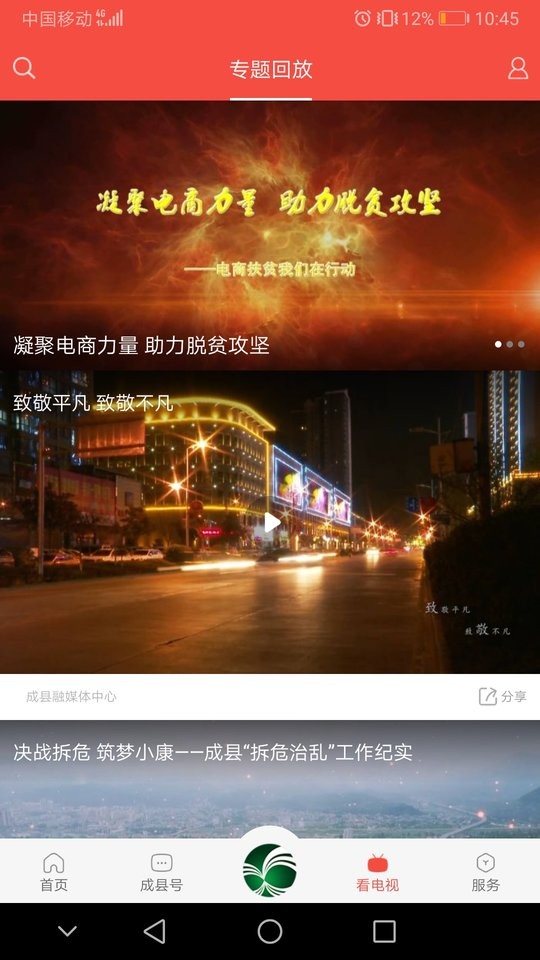 掌上成县官方版截图5