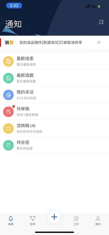 人民铁道融媒最新版截图1