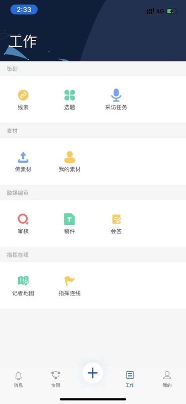 人民铁道融媒最新版截图2