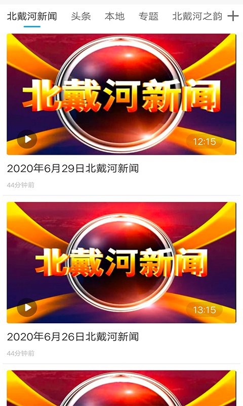 冀云北戴河官方版