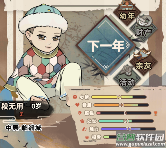 江湖人生下载万匠