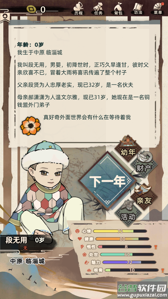 江湖人生下载万匠截图2