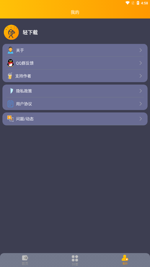 轻下载器截图1