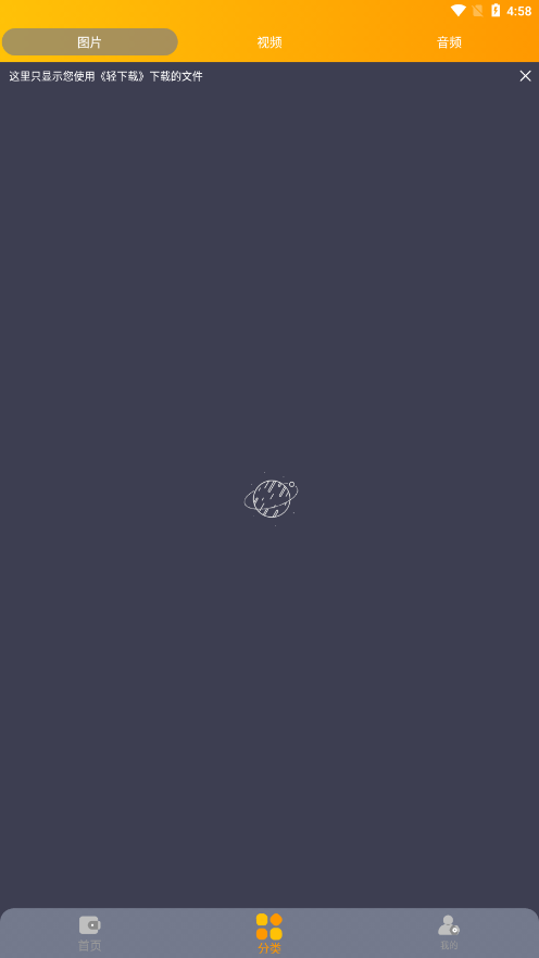 轻下载器截图2