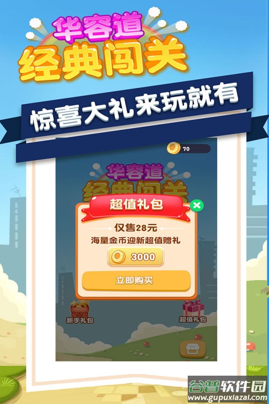 华容道经典闯关九游版截图3