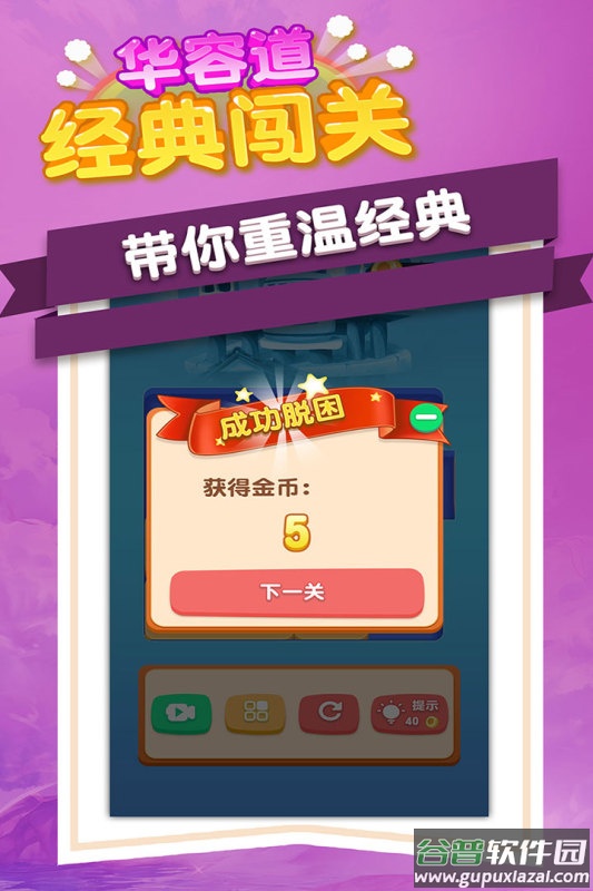 华容道经典闯关九游版截图4
