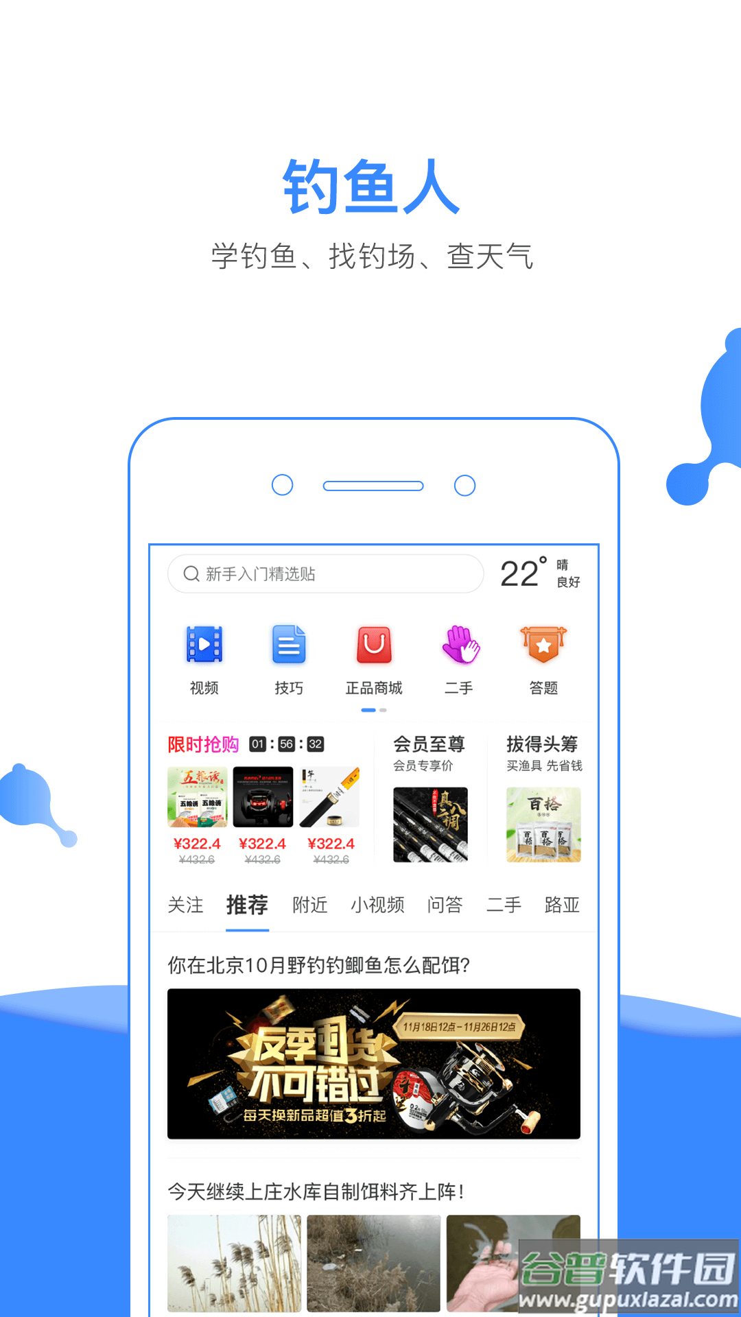 钓鱼人天气预报潮汐软件下载截图1