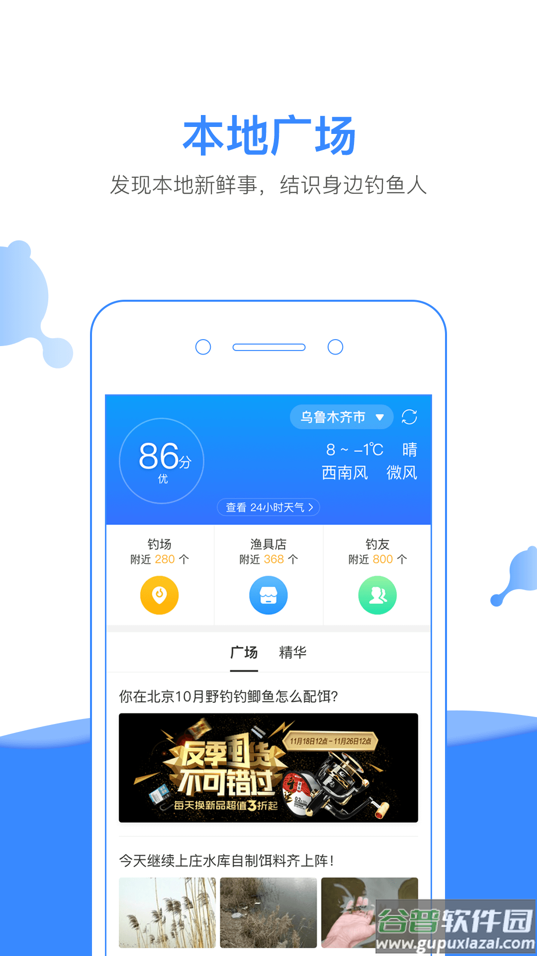 钓鱼人天气预报潮汐软件下载截图2