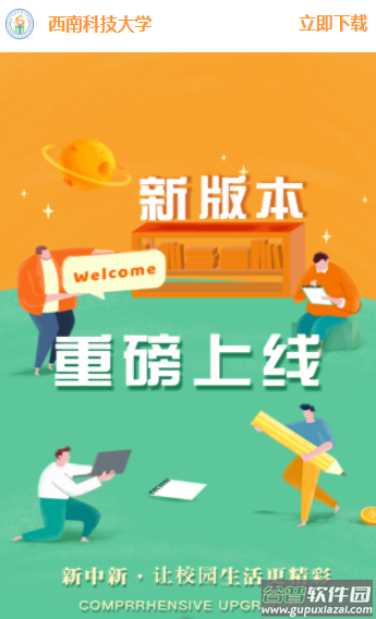 校园通app下载