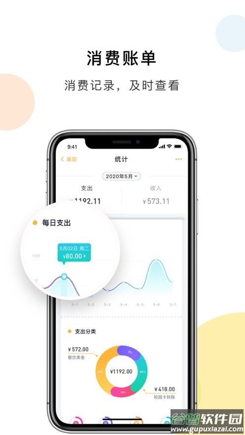 校园通app下载截图1