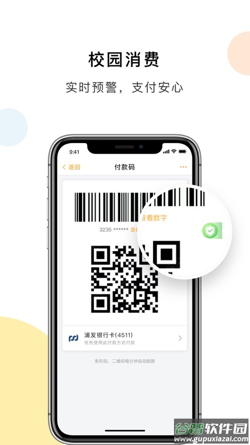 校园通app下载截图2